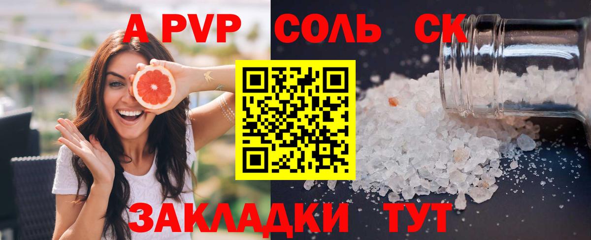 Южноуральск  A PVP крисы CK  APVP  Вход с VPN 