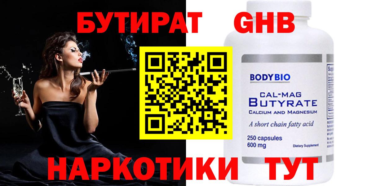БУТИРАТ 99%  Вход с VPN  Южноуральск 