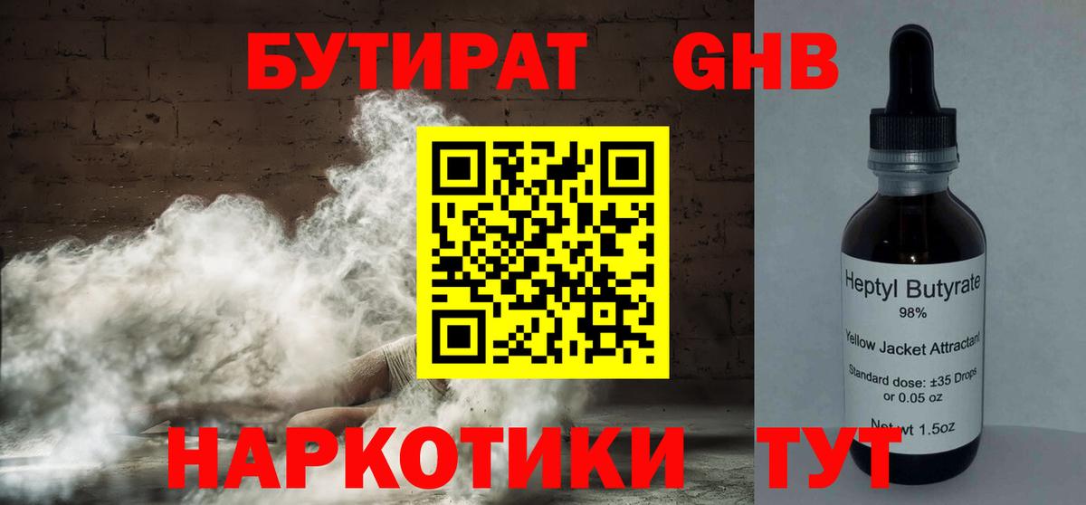БУТИРАТ бутандиол Южноуральск