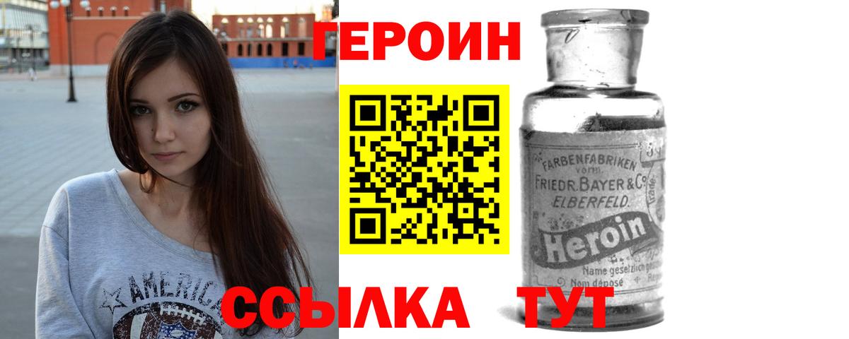 Героин  Вход с VPN  Южноуральск  Героин белый 