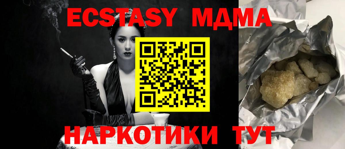 MDMA кристаллы  Вход с VPN  MDMA  Южноуральск  MDMA кристаллы 