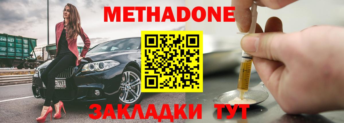 МЕТАДОН кристалл  Вход с VPN  Южноуральск 