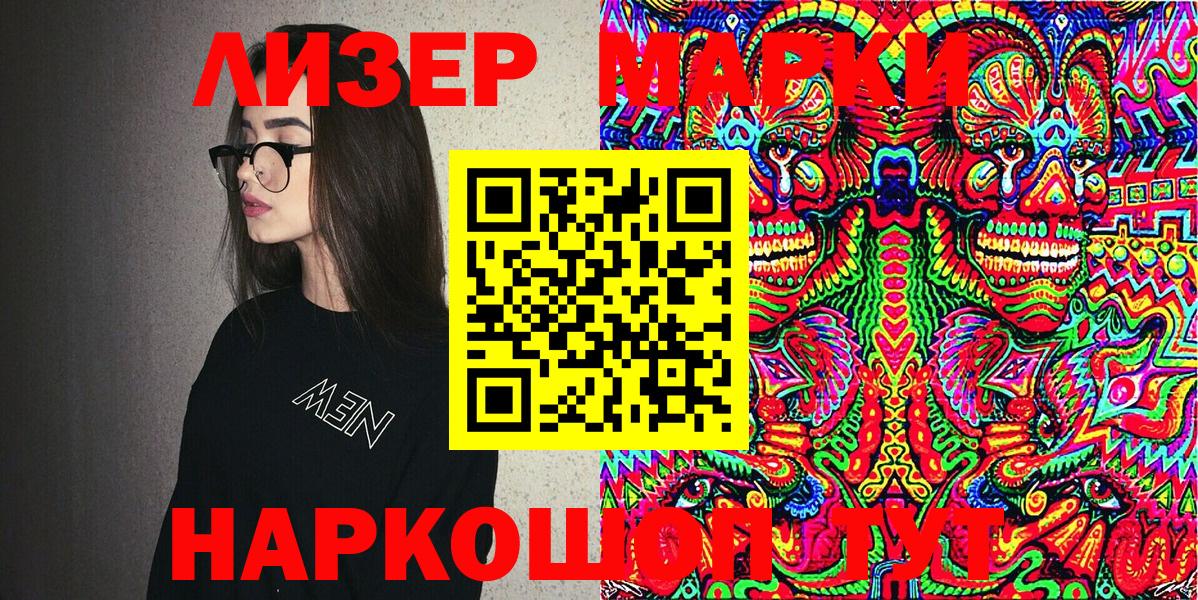 Южноуральск  Марки 25I-NBOMe  Вход с VPN  Марки N-bome 1500мкг 