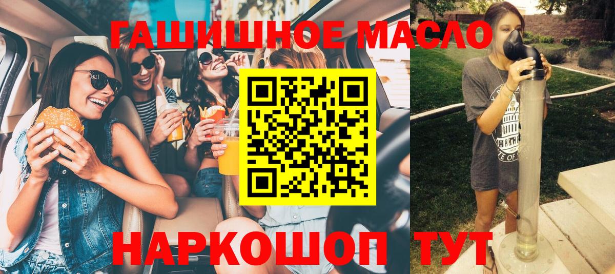 ТГК гашишное масло Южноуральск